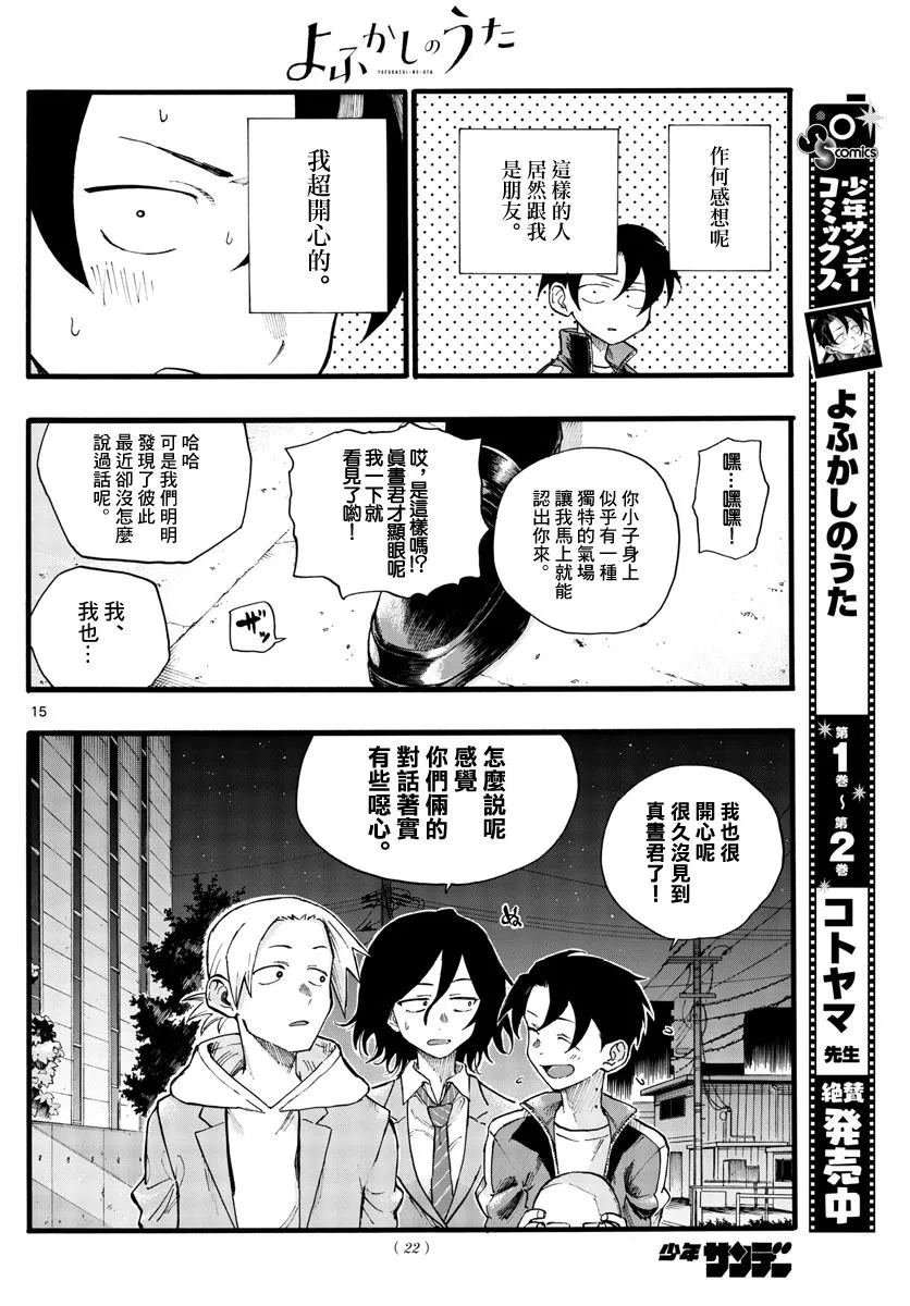 第25话 第15页