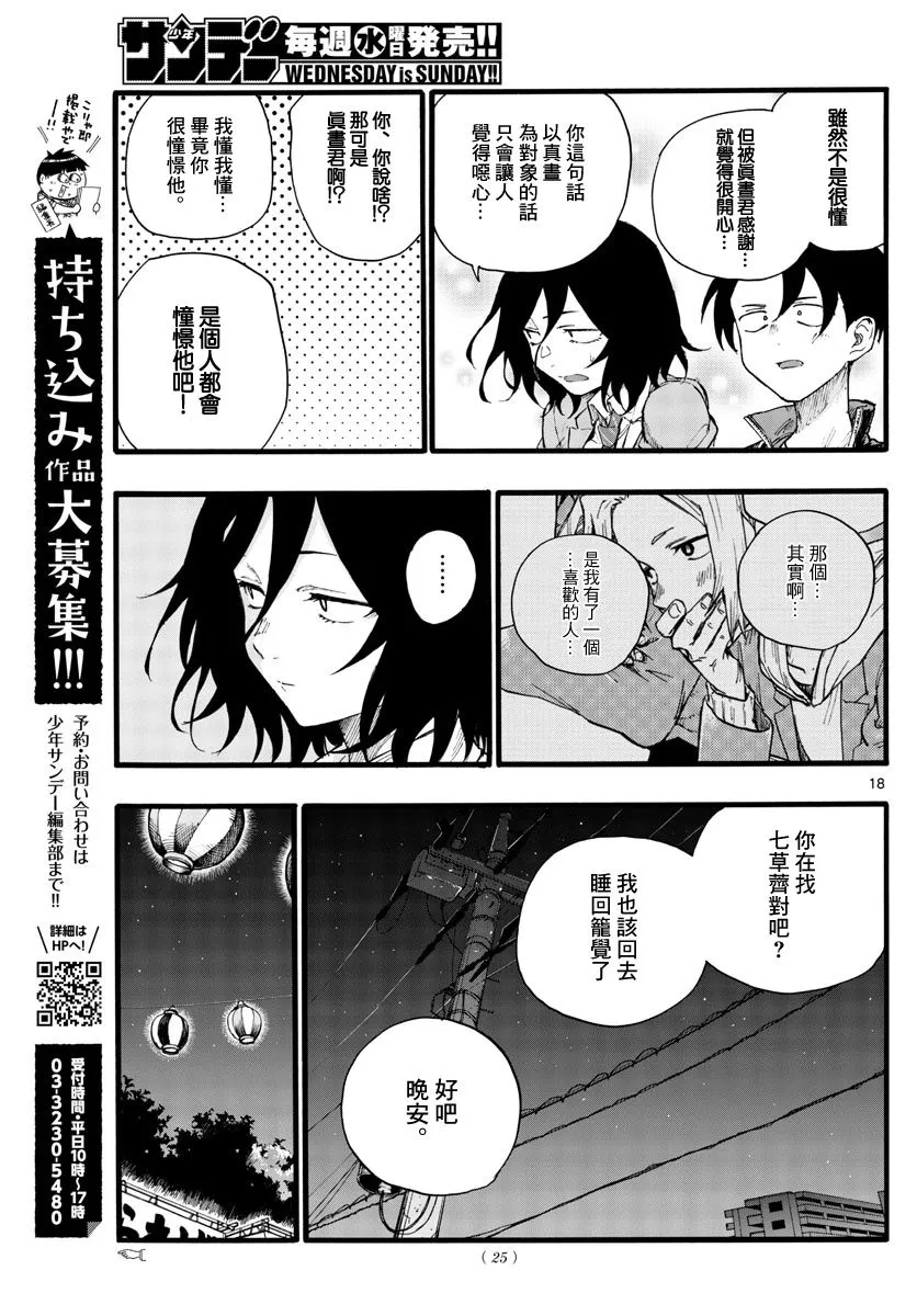 第25话 第18页