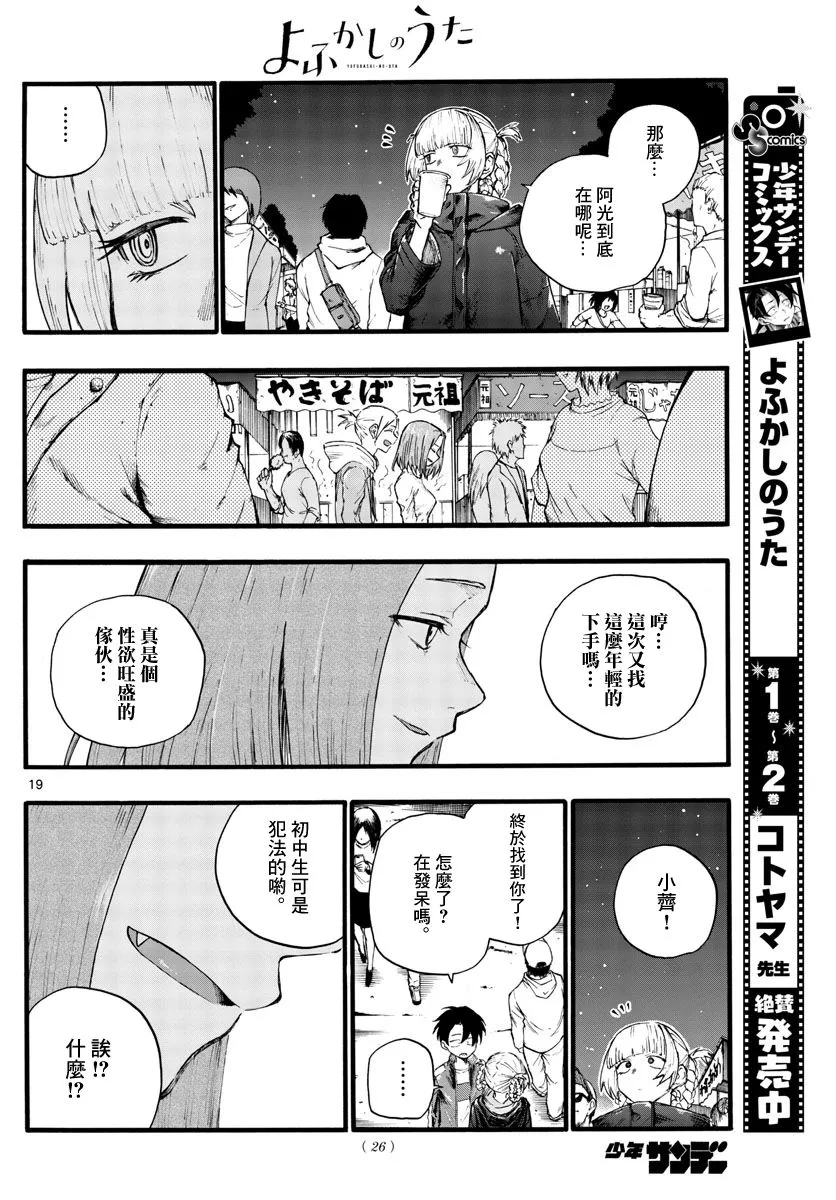第25话 第19页