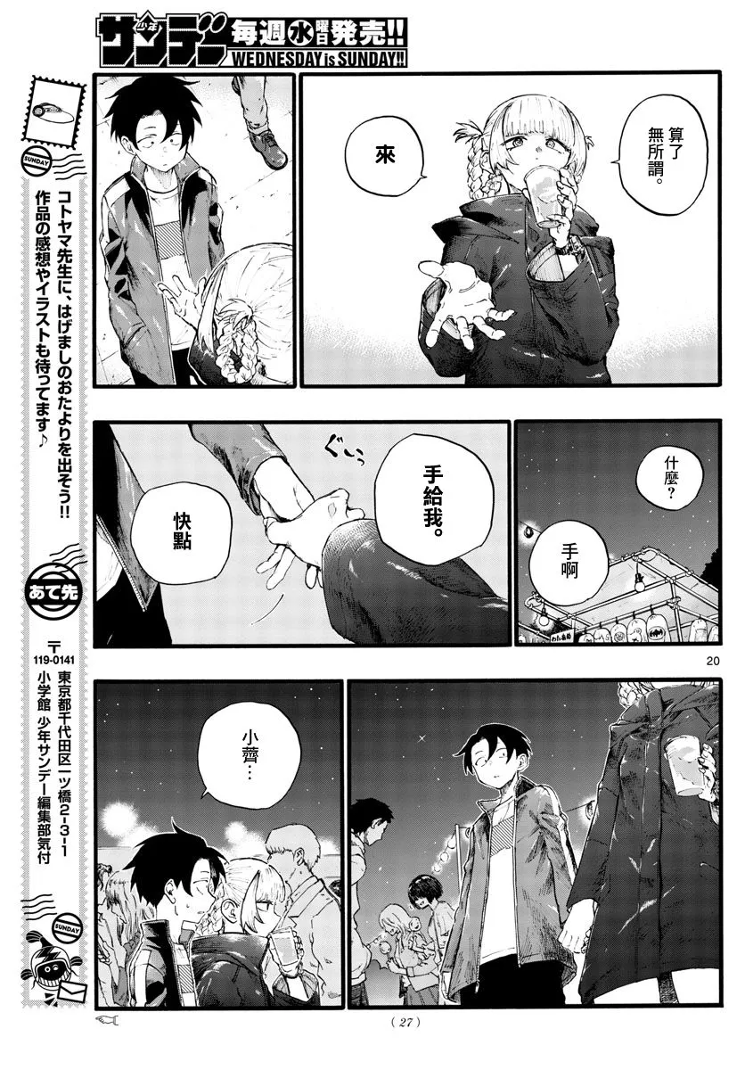 第25话 第20页