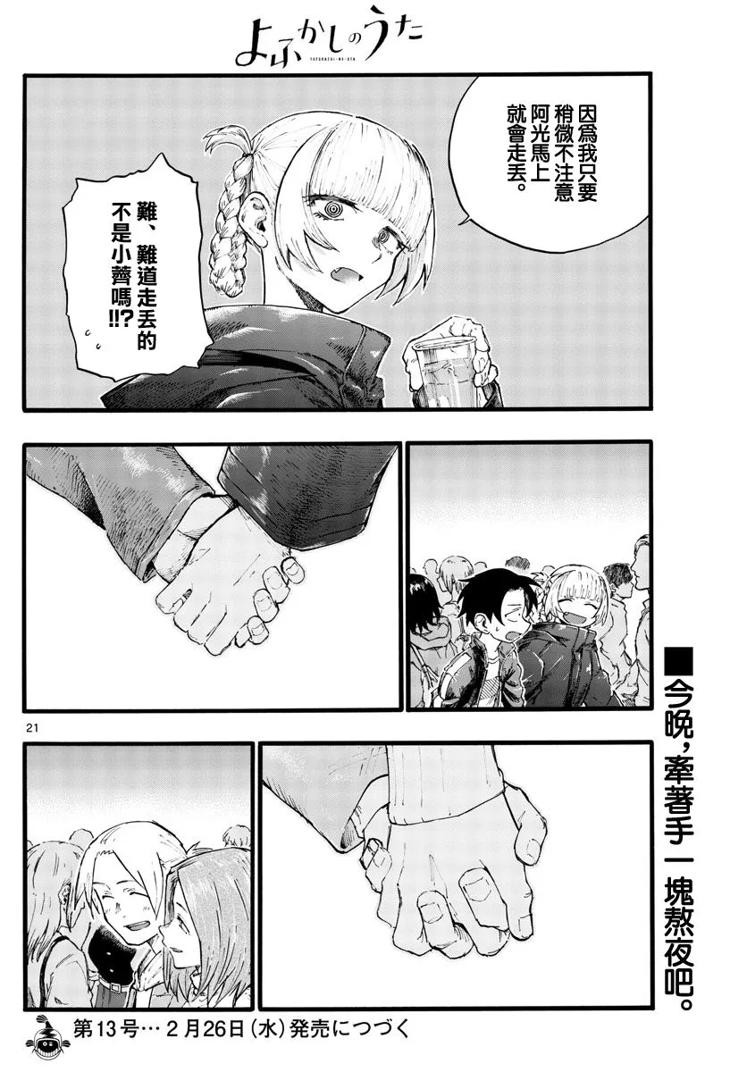 第25话 第21页