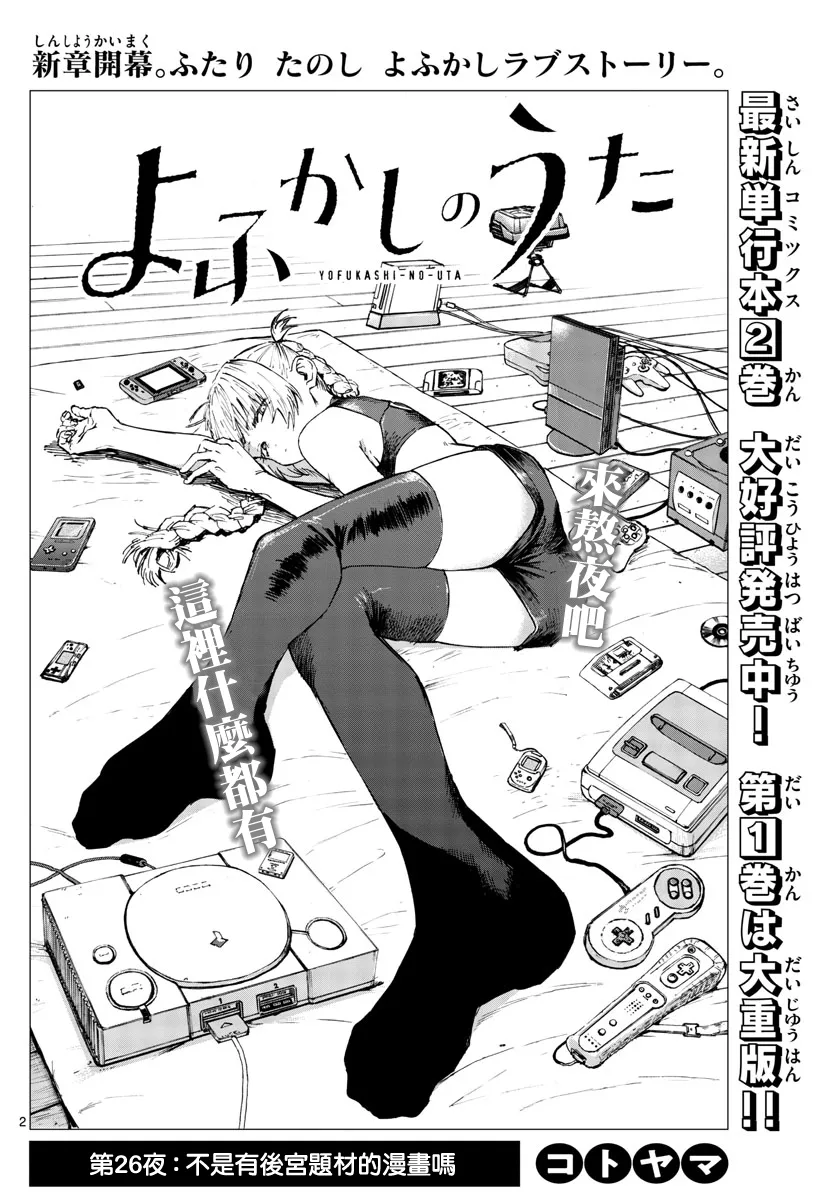 第26话 第2页