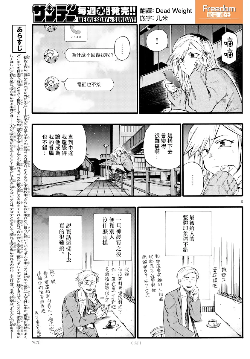 第26话 第3页