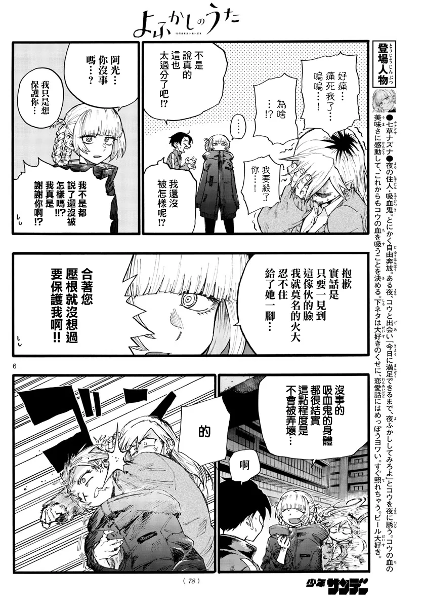 第26话 第5页