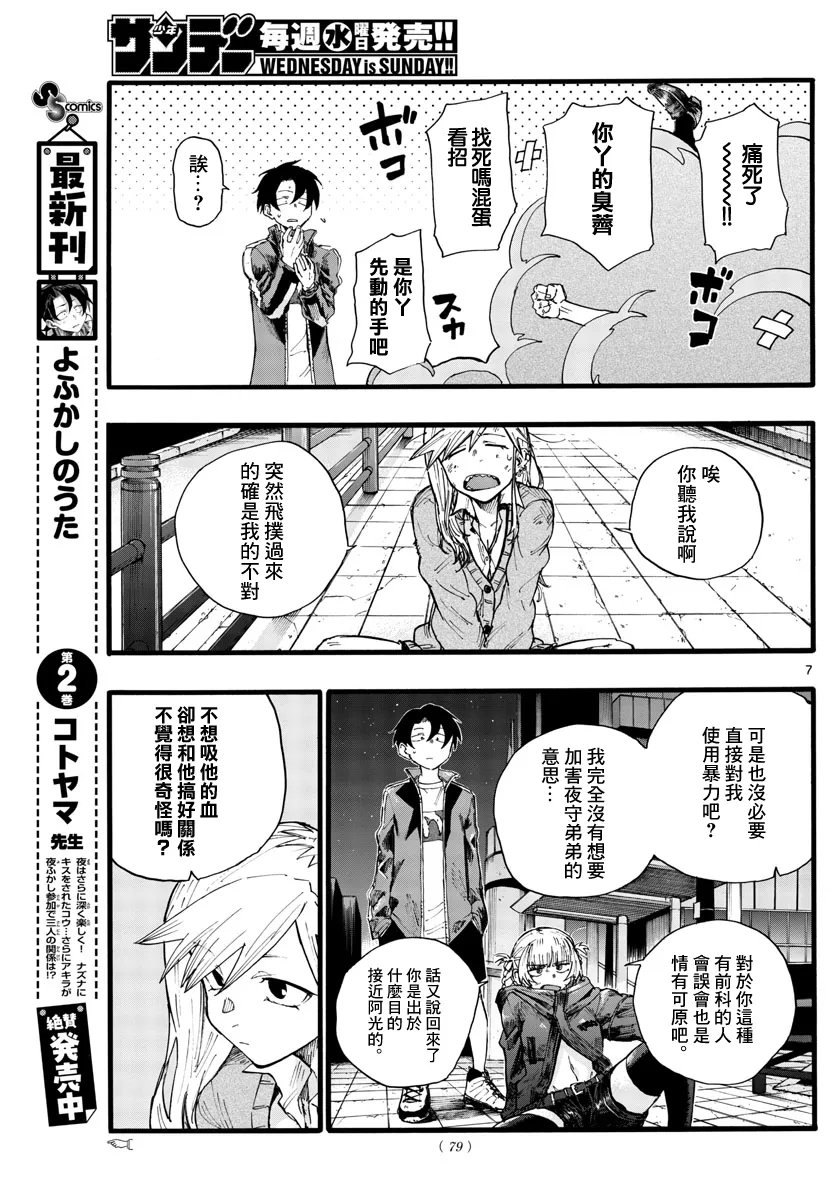 第26话 第6页