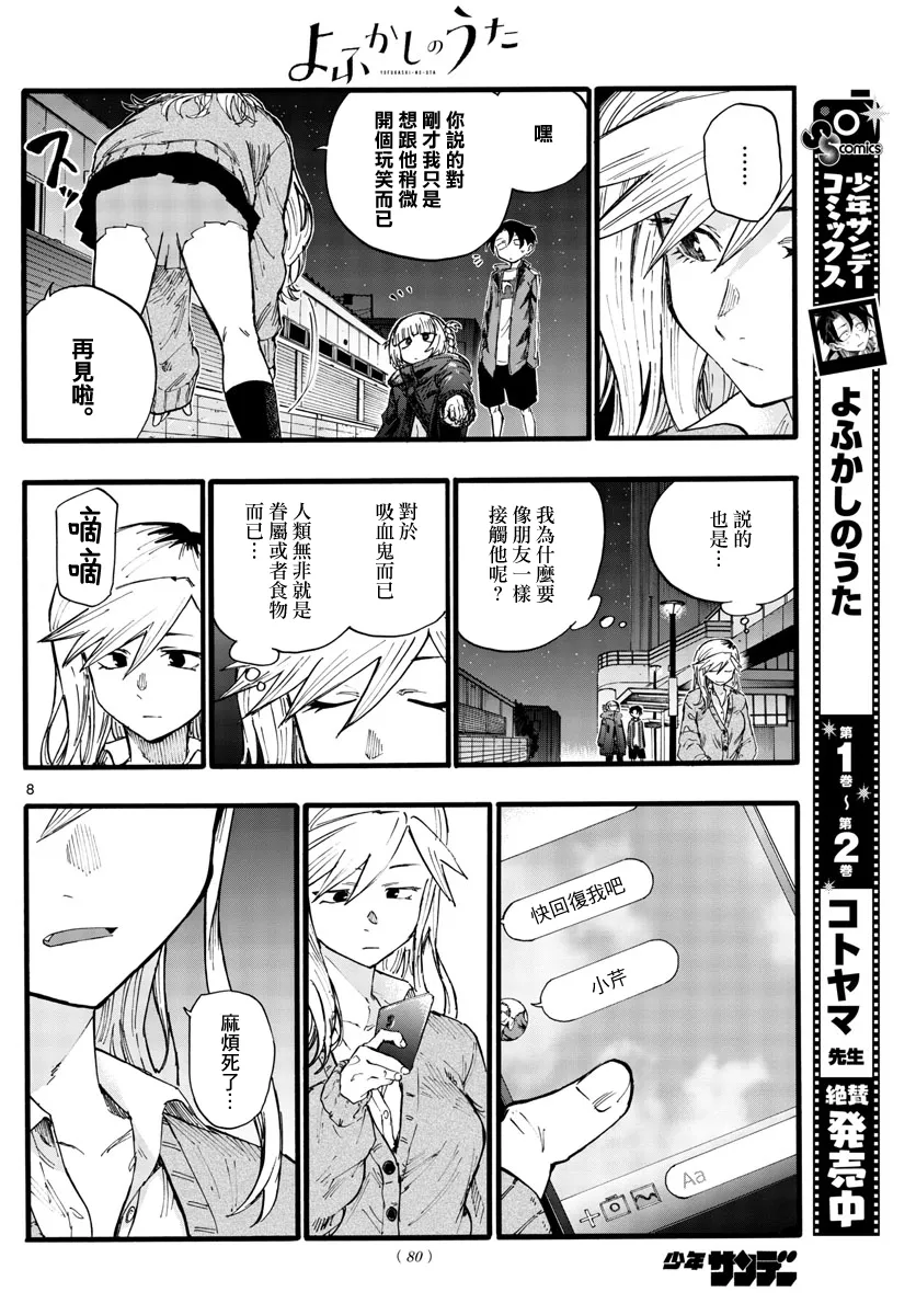 第26话 第7页