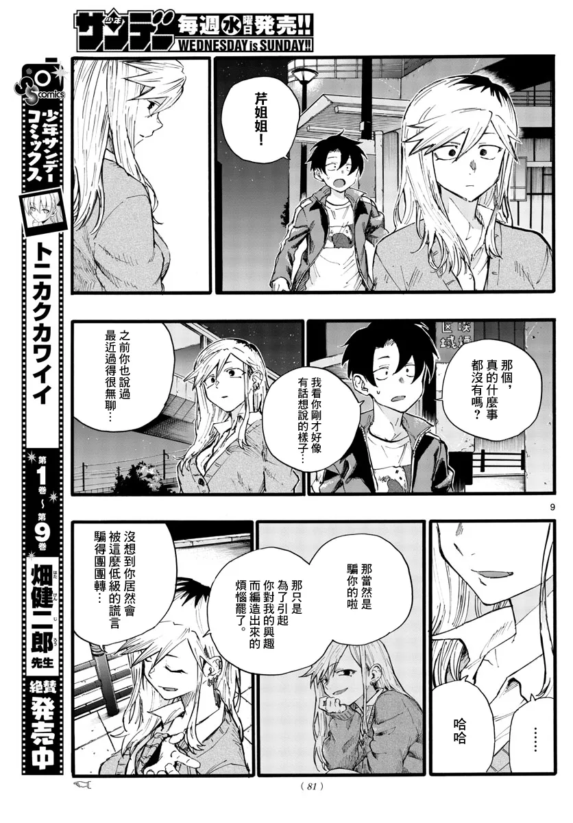 第26话 第8页