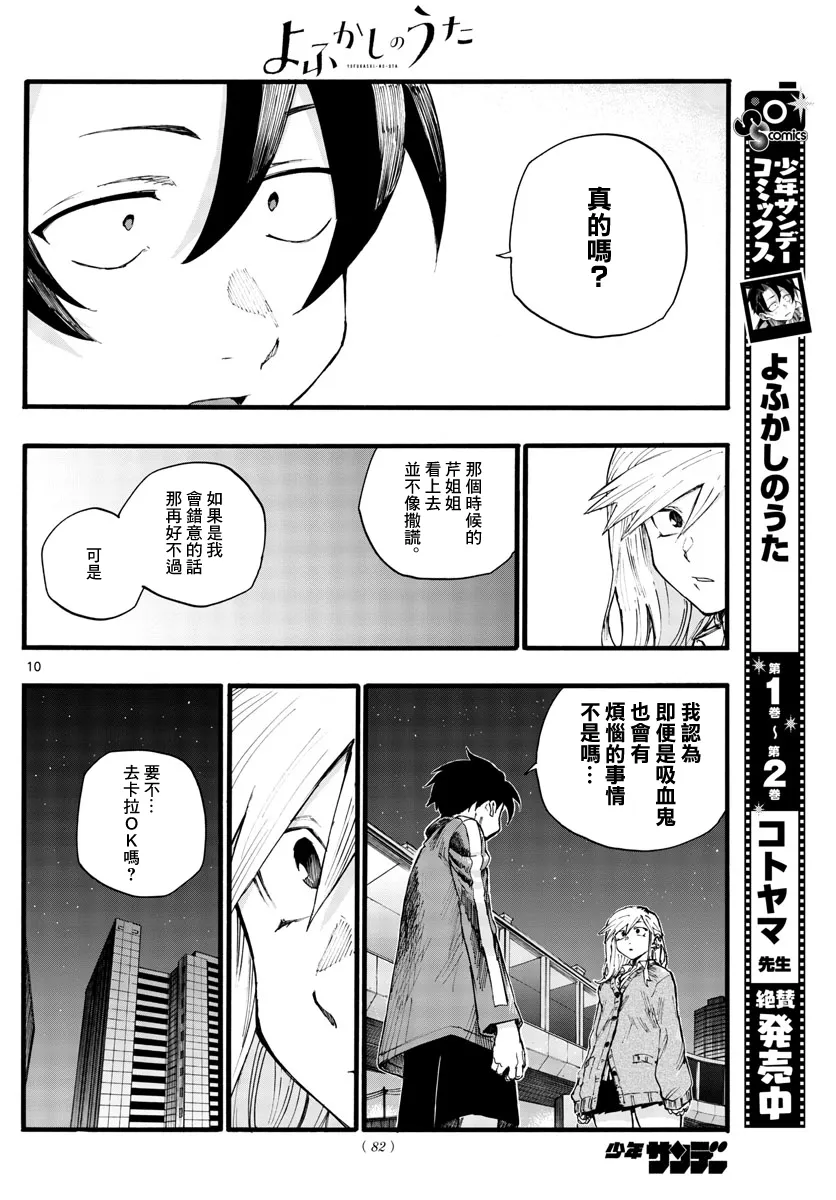 第26话 第9页