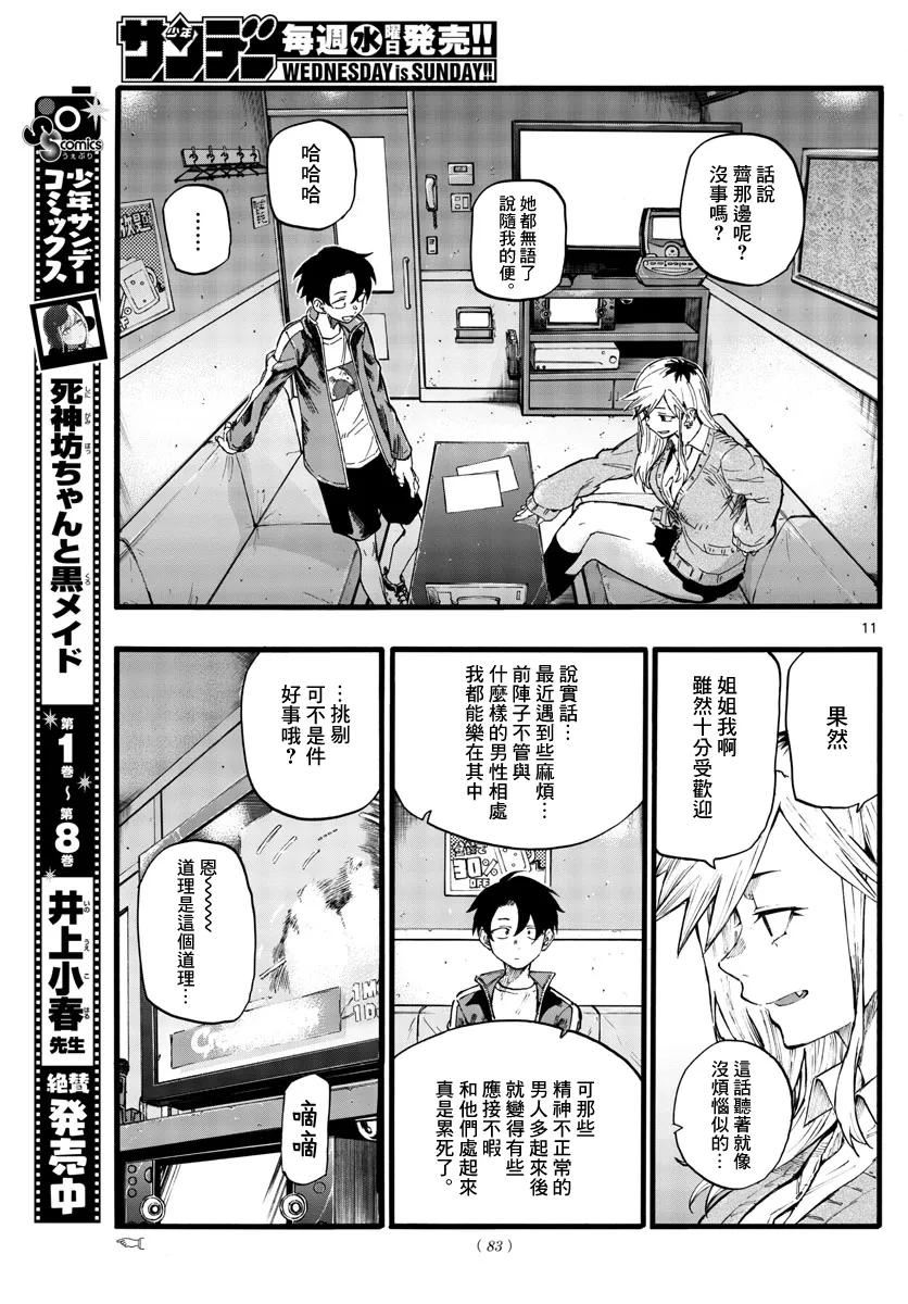 第26话 第10页