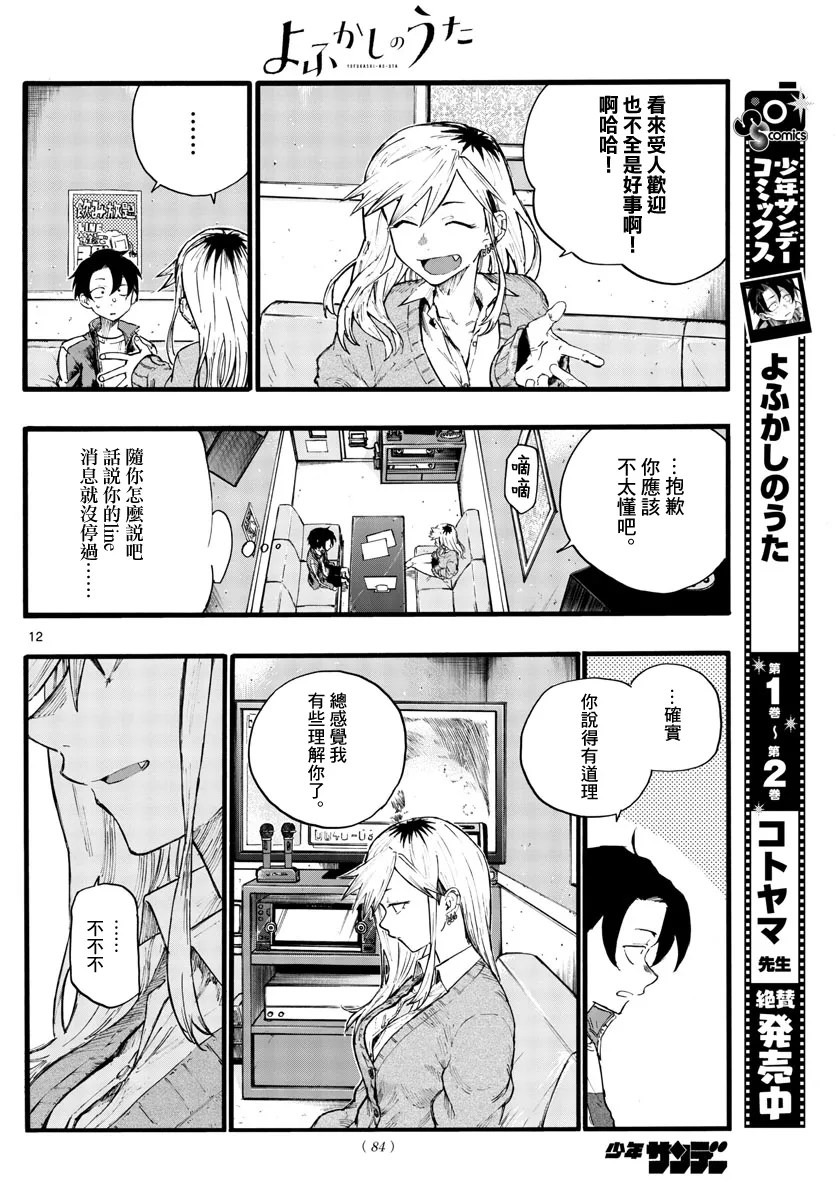 第26话 第11页
