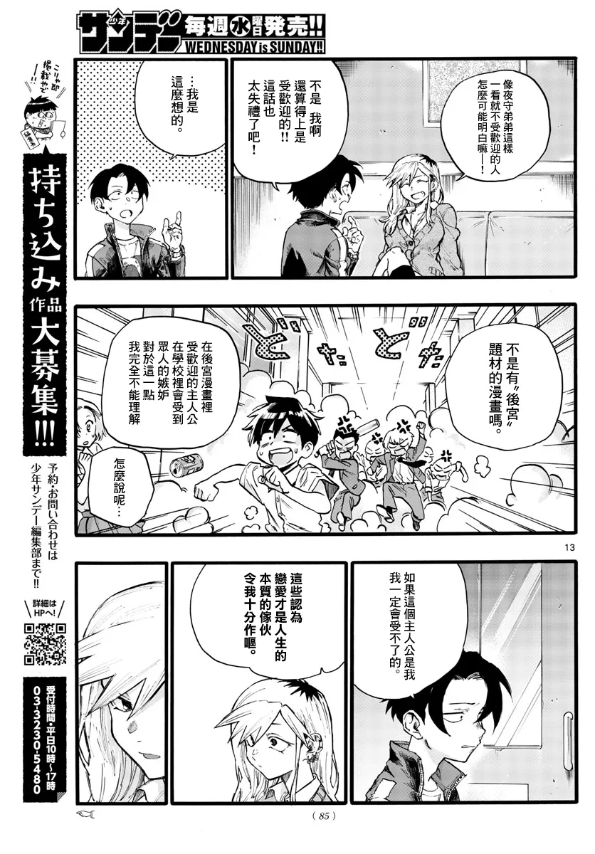 第26话 第12页