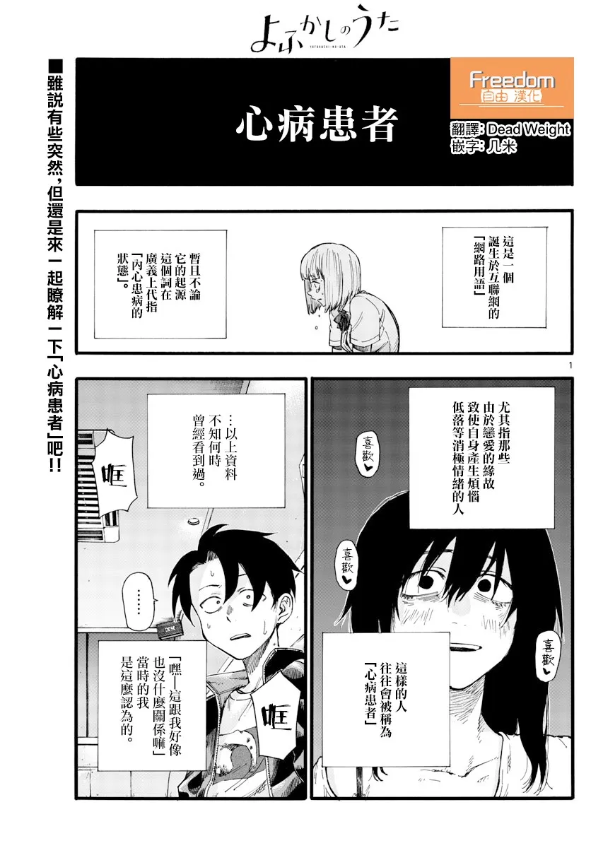 第27话 心病患者 第1页