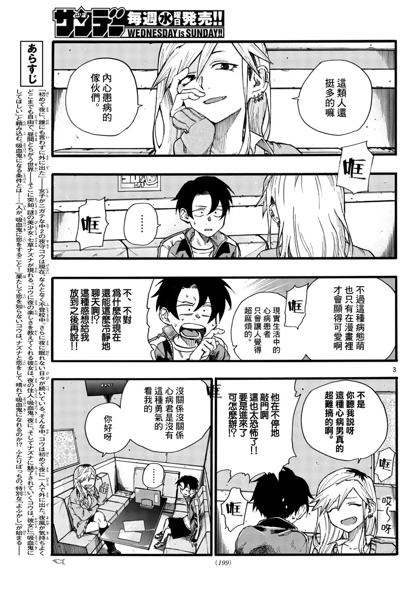 第27话 心病患者 第3页