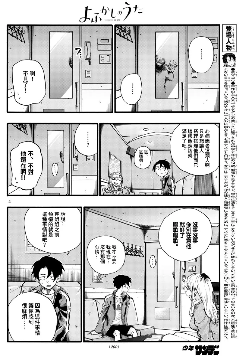 第27话 心病患者 第4页