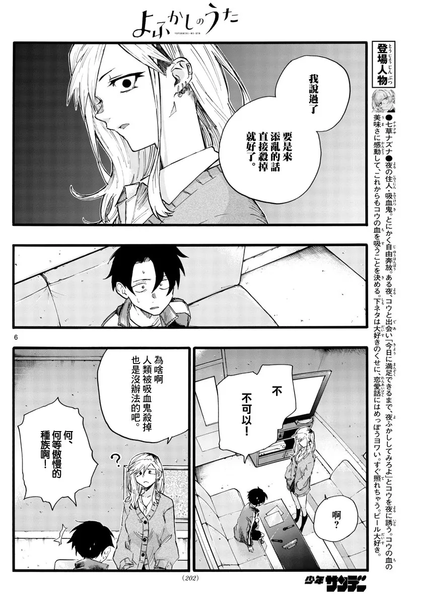 第27话 心病患者 第6页