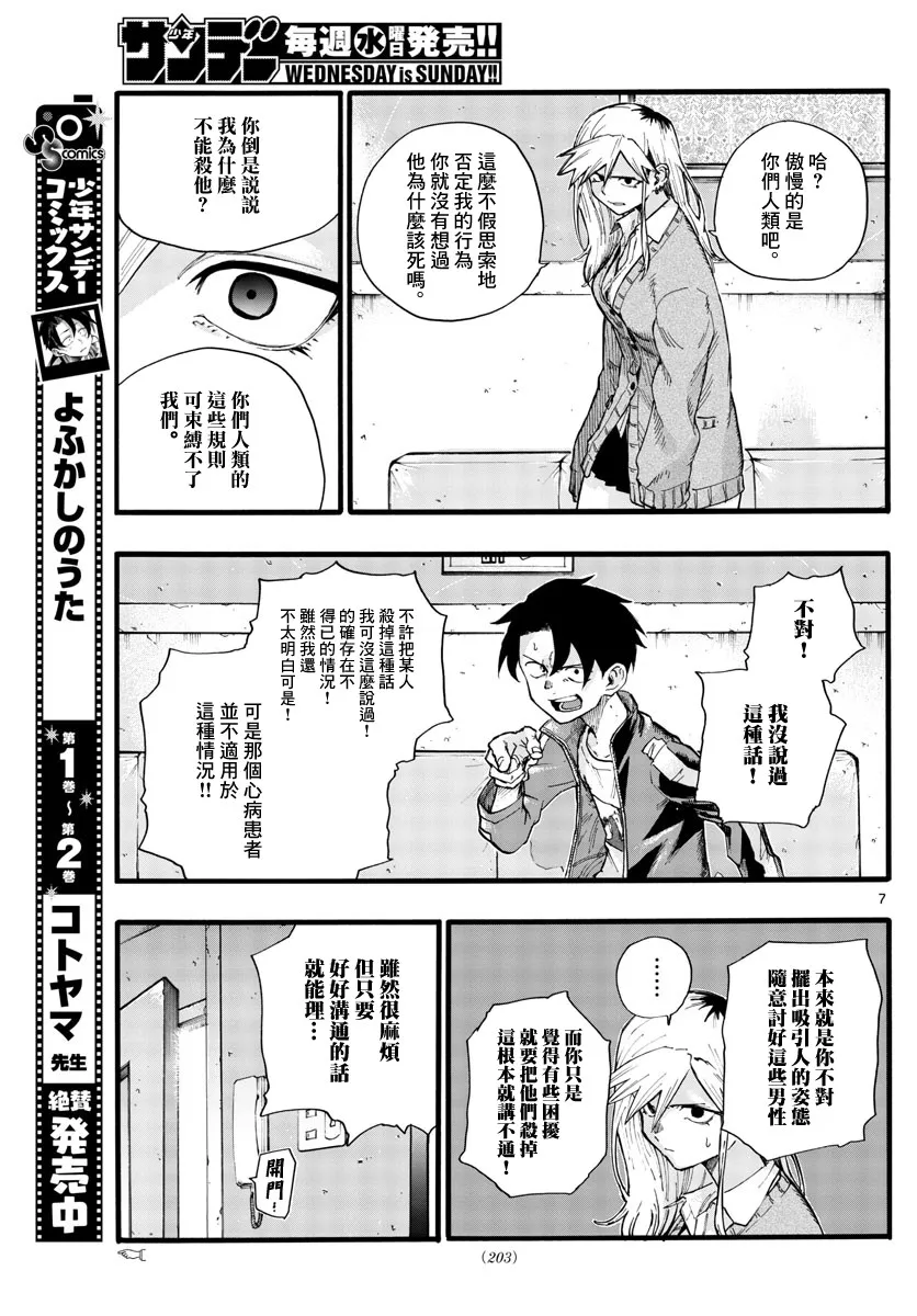 第27话 心病患者 第7页