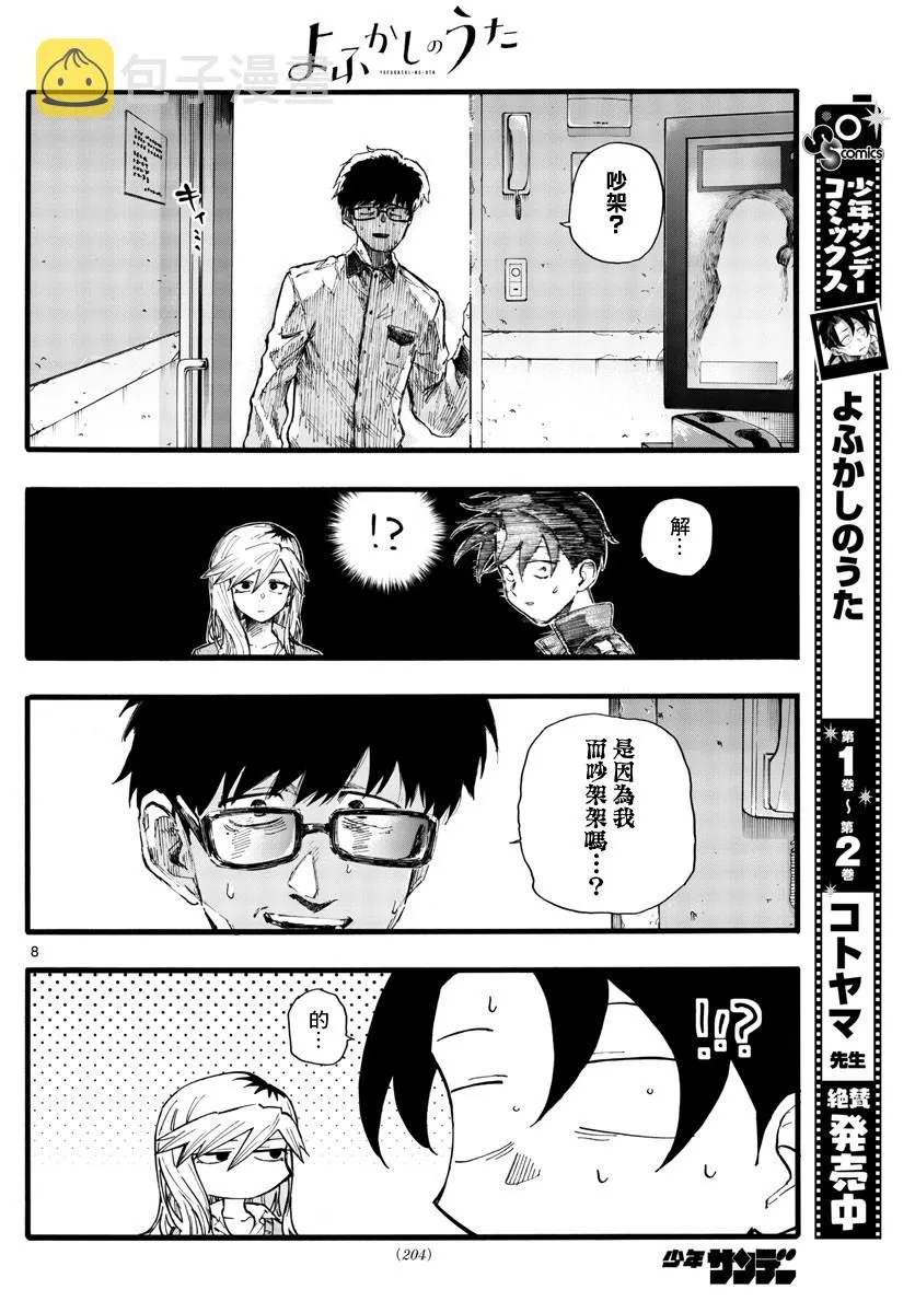 第27话 心病患者 第8页