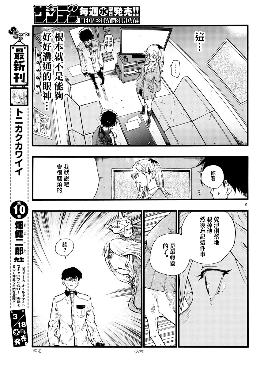 第27话 心病患者 第9页