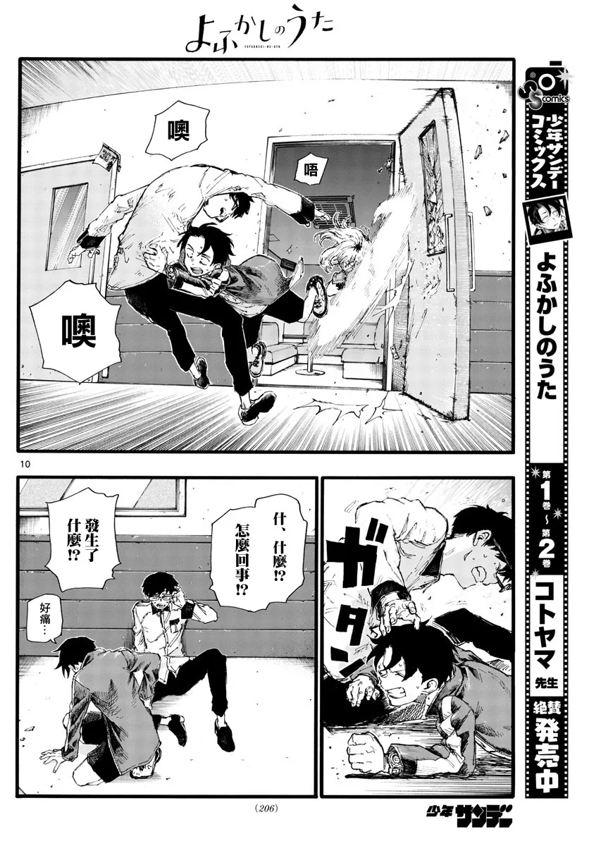 第27话 心病患者 第10页