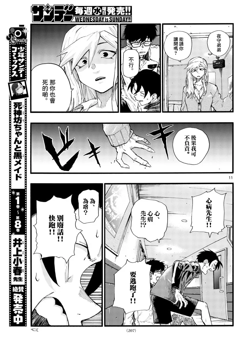 第27话 心病患者 第11页