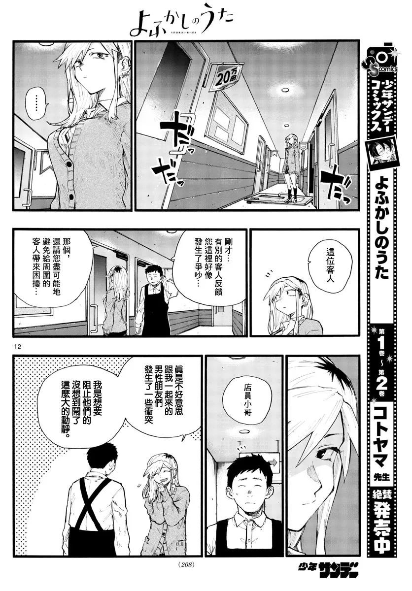 第27话 心病患者 第12页