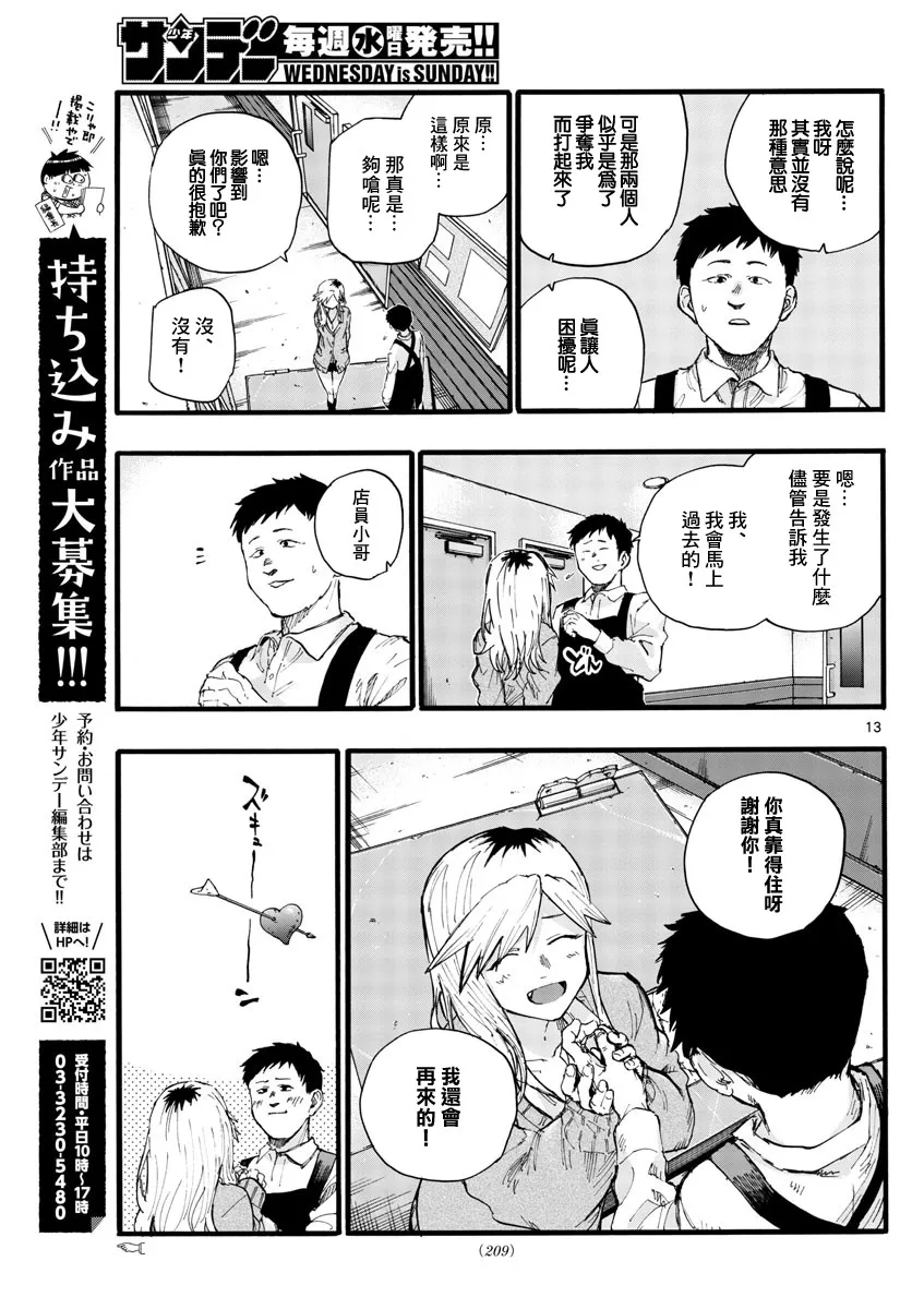 第27话 心病患者 第13页