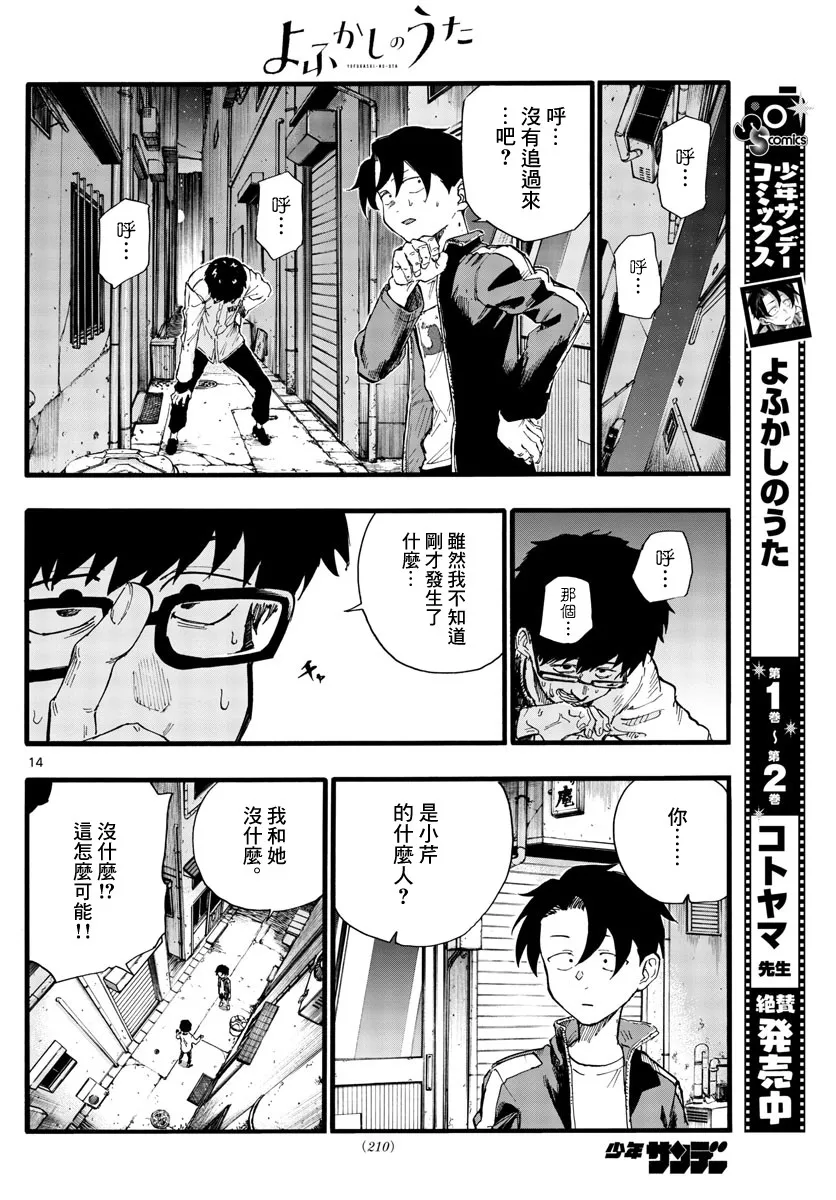 第27话 心病患者 第14页