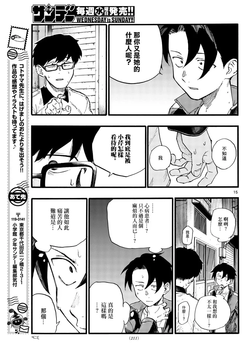 第27话 心病患者 第15页
