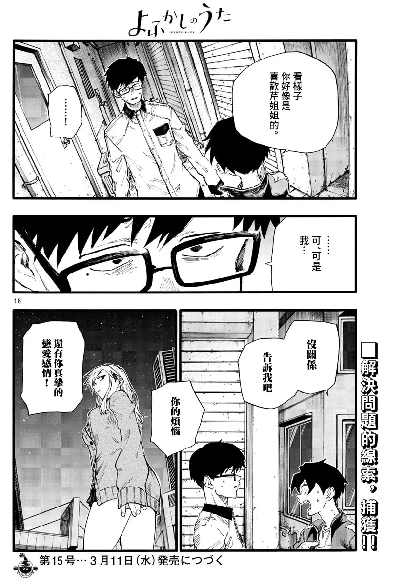 第27话 心病患者 第16页
