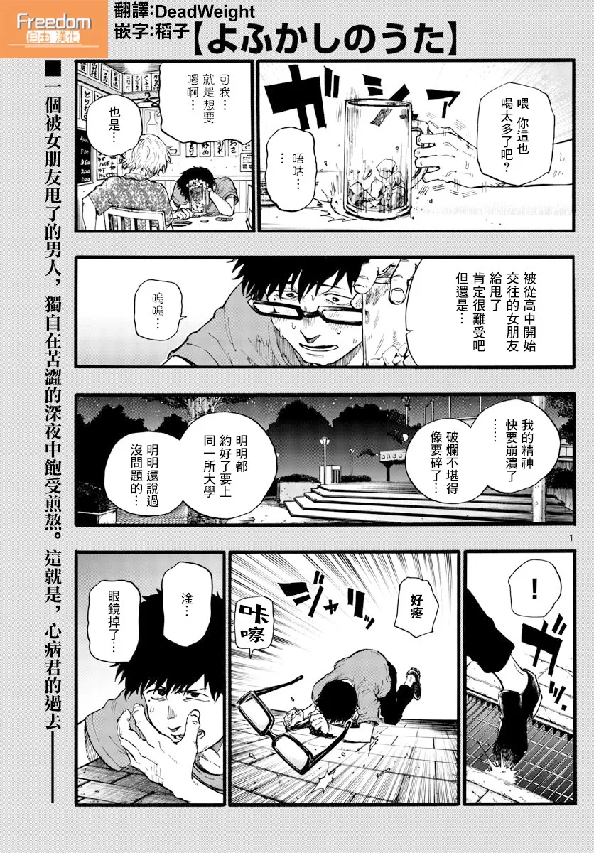 第28话 有一句话叫做恋爱是盲目的 第1页