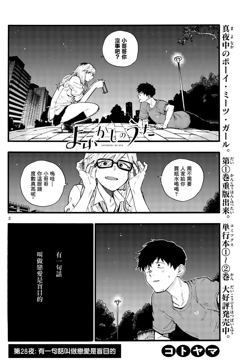 第28话 有一句话叫做恋爱是盲目的 第2页