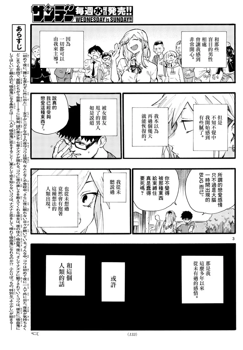 第28话 有一句话叫做恋爱是盲目的 第3页
