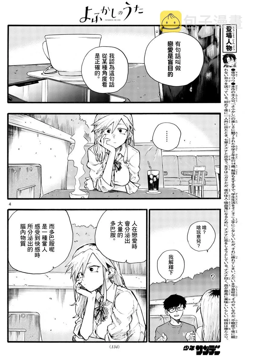 第28话 有一句话叫做恋爱是盲目的 第4页