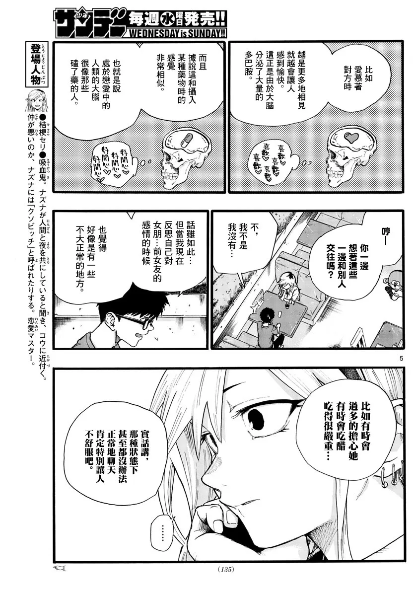 第28话 有一句话叫做恋爱是盲目的 第5页