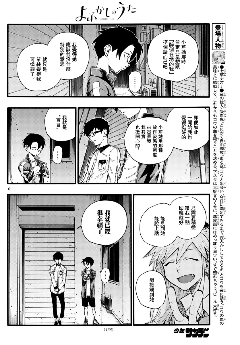 第28话 有一句话叫做恋爱是盲目的 第6页