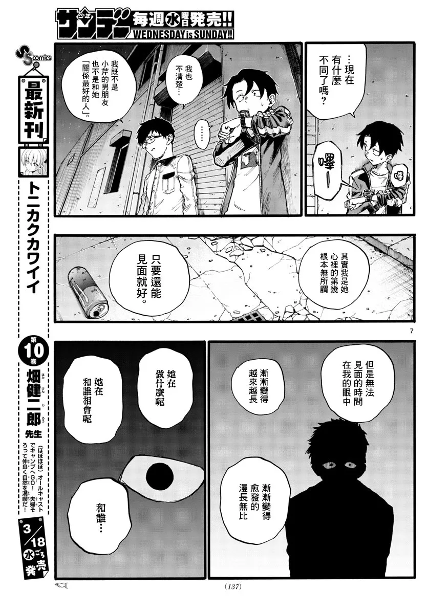 第28话 有一句话叫做恋爱是盲目的 第7页