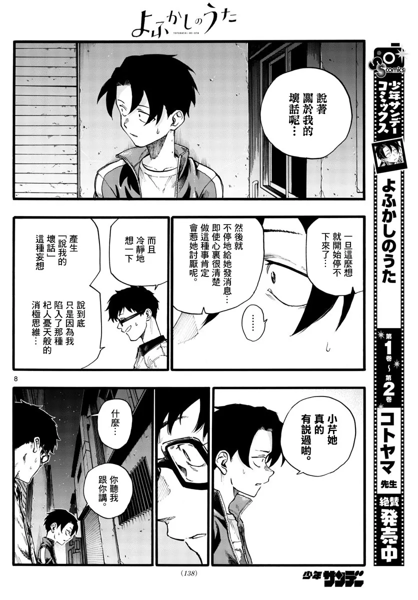 第28话 有一句话叫做恋爱是盲目的 第8页