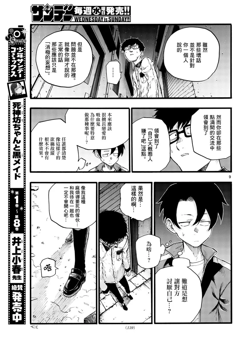 第28话 有一句话叫做恋爱是盲目的 第9页
