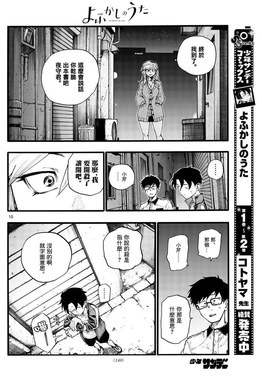 第28话 有一句话叫做恋爱是盲目的 第10页
