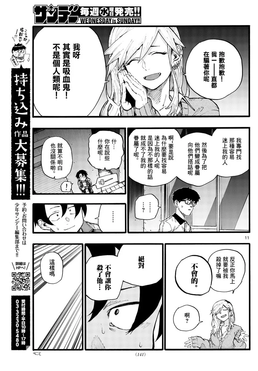 第28话 有一句话叫做恋爱是盲目的 第11页