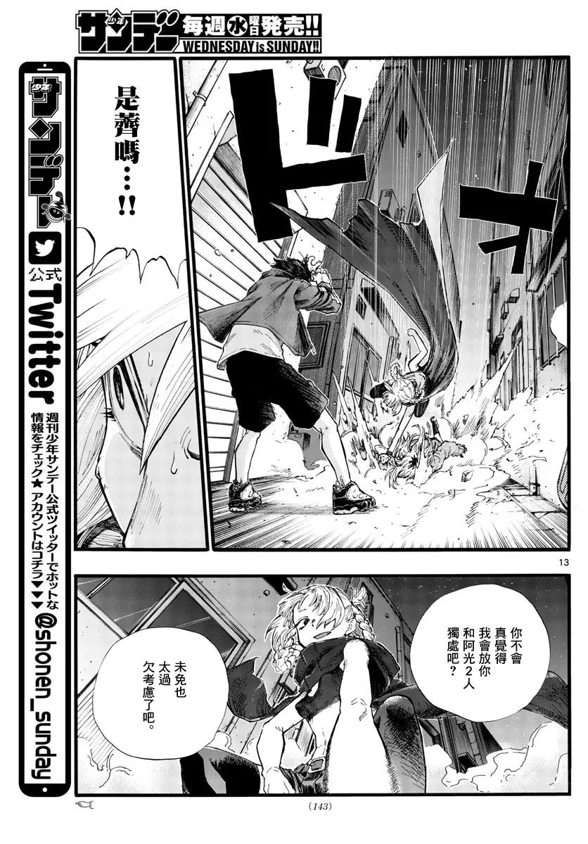第28话 有一句话叫做恋爱是盲目的 第13页