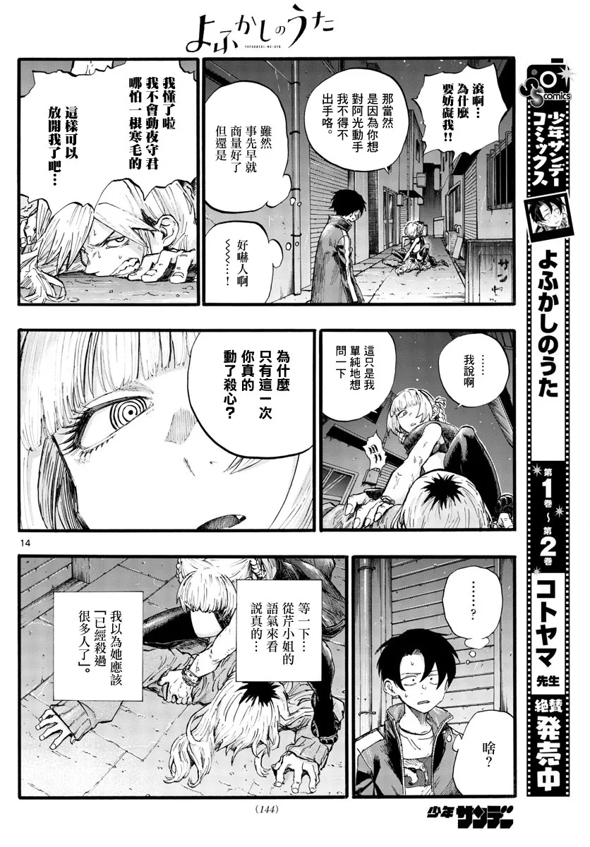 第28话 有一句话叫做恋爱是盲目的 第14页