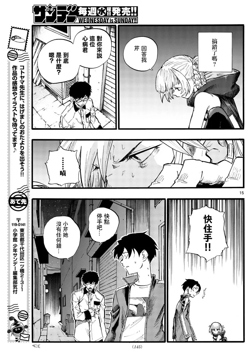 第28话 有一句话叫做恋爱是盲目的 第15页
