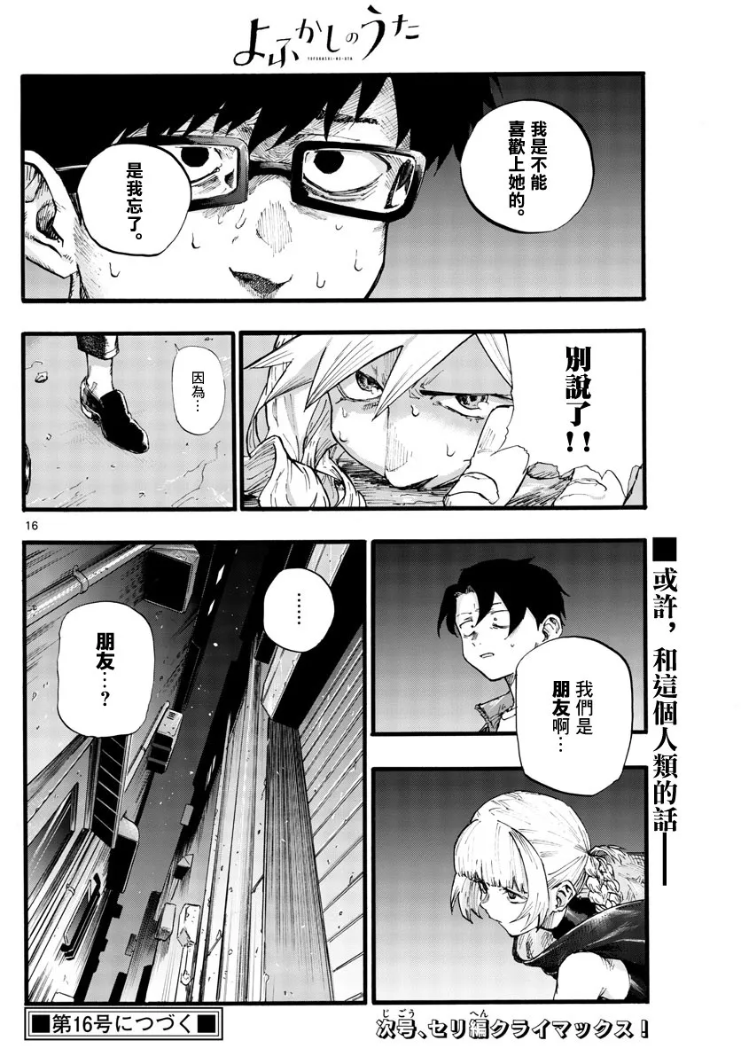 第28话 有一句话叫做恋爱是盲目的 第16页
