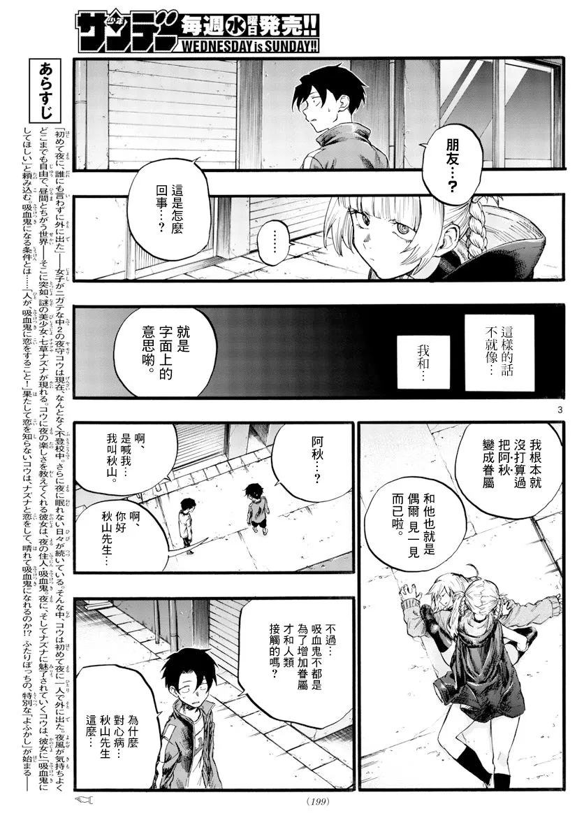 第29话 真狡猾啊 第3页