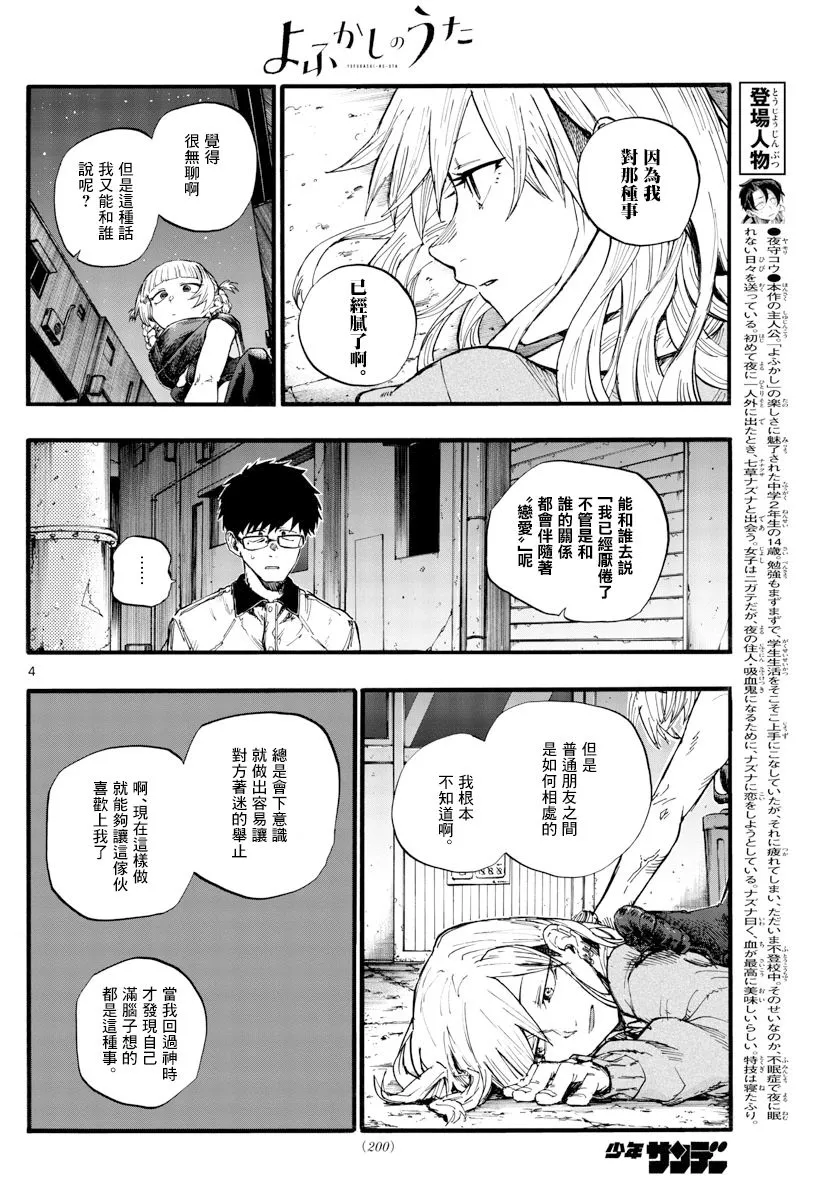 第29话 真狡猾啊 第4页