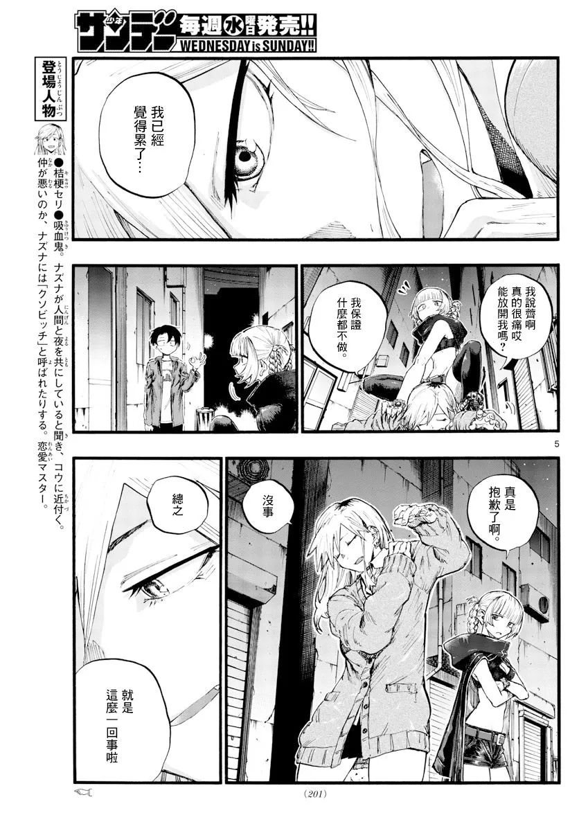 第29话 真狡猾啊 第5页