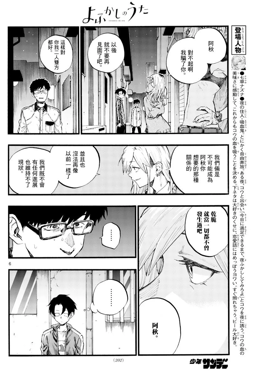 第29话 真狡猾啊 第6页