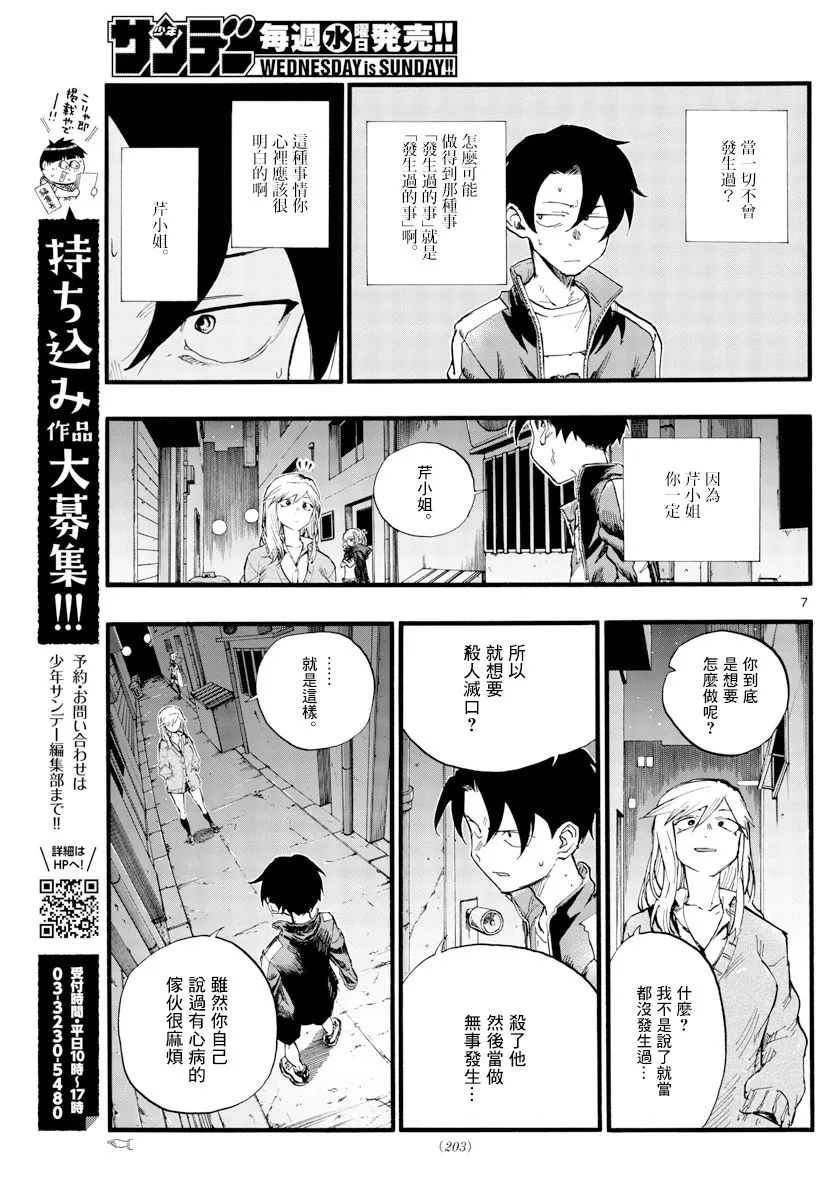 第29话 真狡猾啊 第7页
