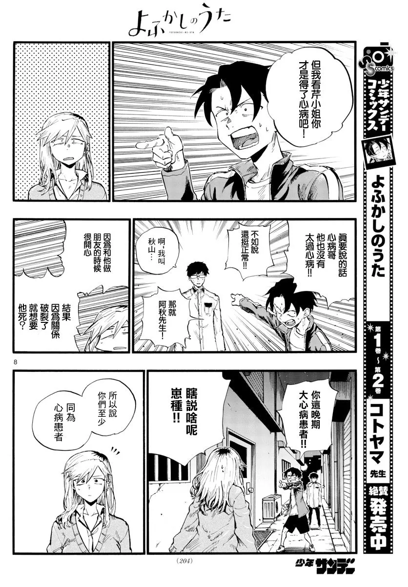 第29话 真狡猾啊 第8页